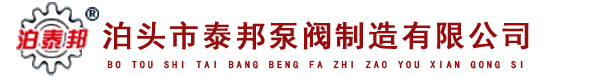 泊頭(tóu)市综合激情九月婷婷泵(bèng)閥製造有限公司官方網站,歡迎您!!